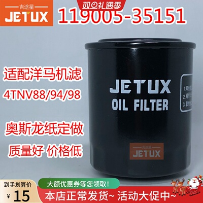 119005-35151机油滤芯适配洋马发动机4TNV88/94/98洋马雷沃60挖机