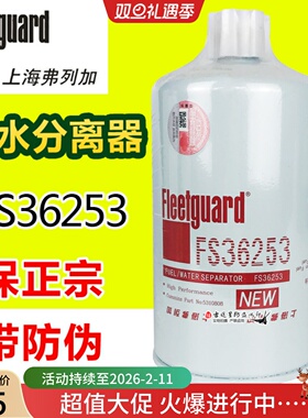 FS36253燃油水分离器5310808适配东风天龙天锦KR乘龙M3奥铃康明斯