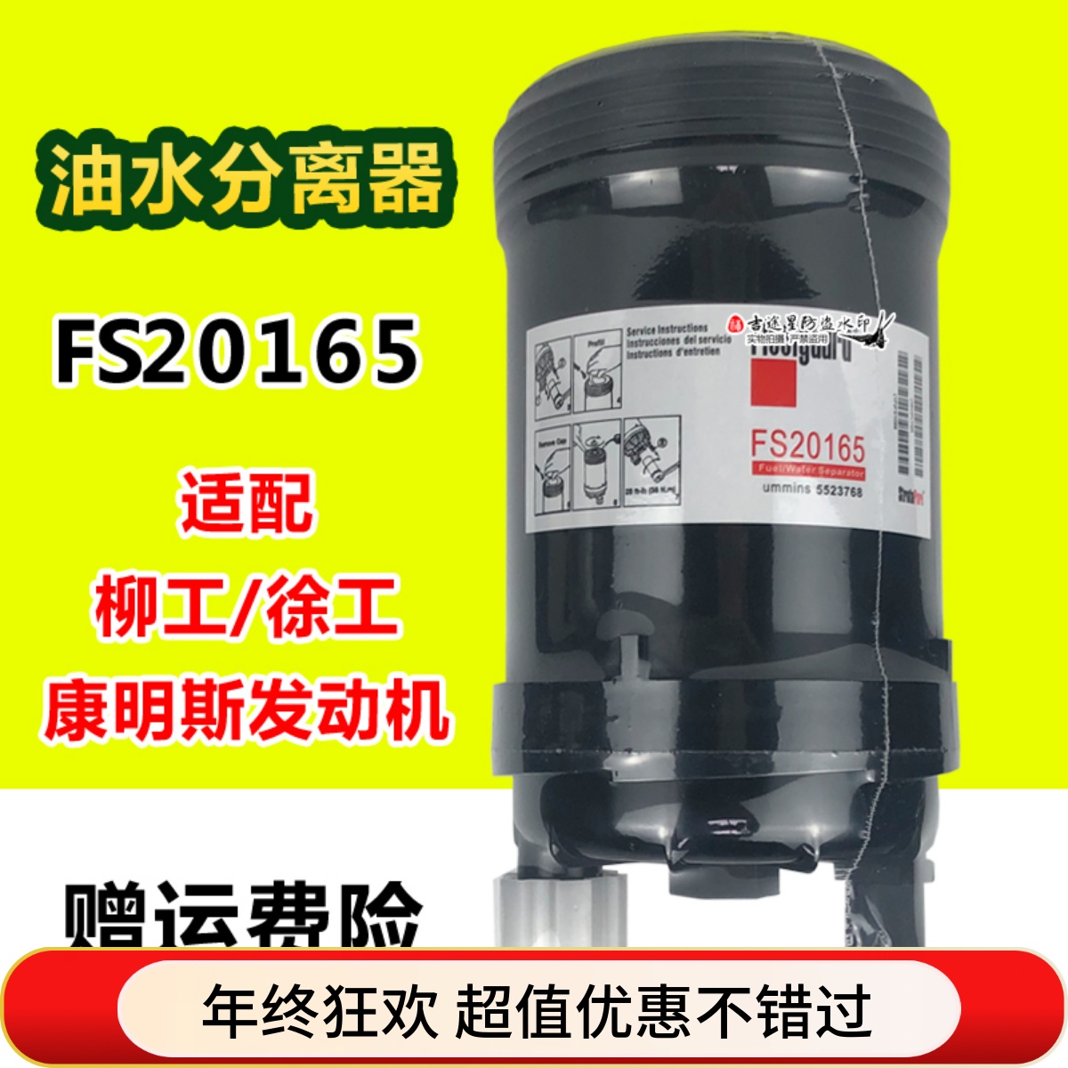 FS20165油水分离器适配徐工933E 柳工40C7018挖掘机康明斯5319680