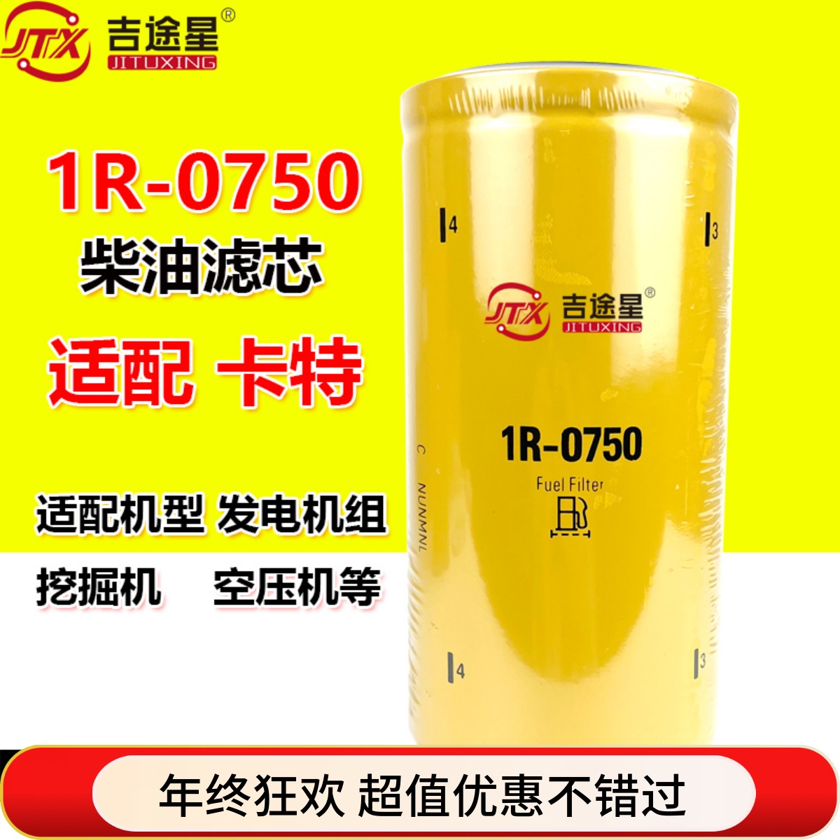 1R-0750柴油滤芯适配卡特挖机