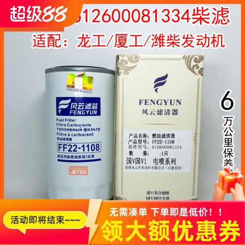 612600081334柴油滤芯适配潍柴装载机CX0815E/10000442956国五/六 - 封面