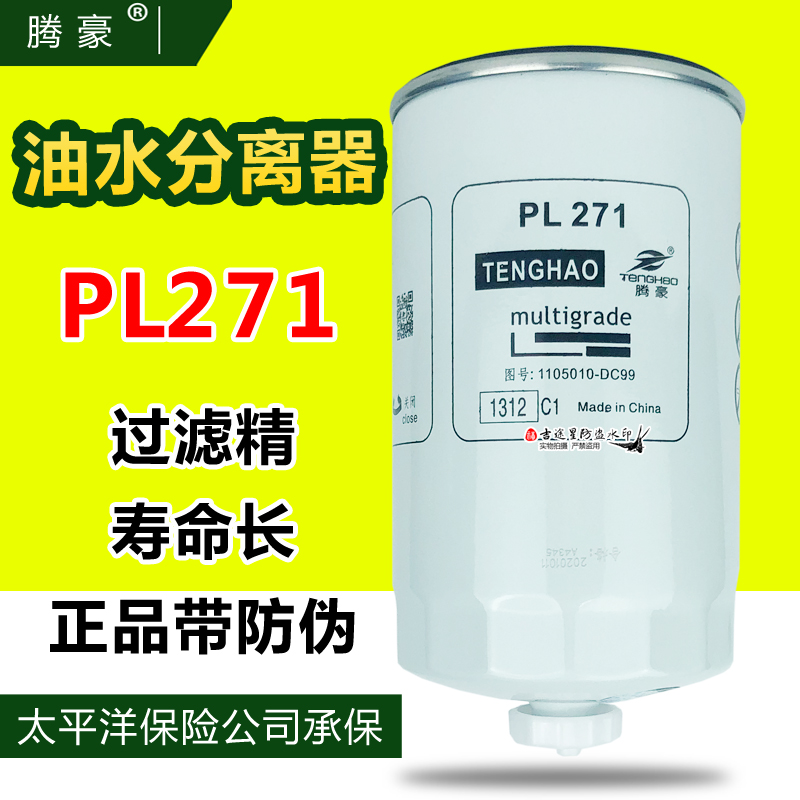PL271/1油水分离器1105050-6K9适配解放虎威J6龙V重汽C5H010-DC99