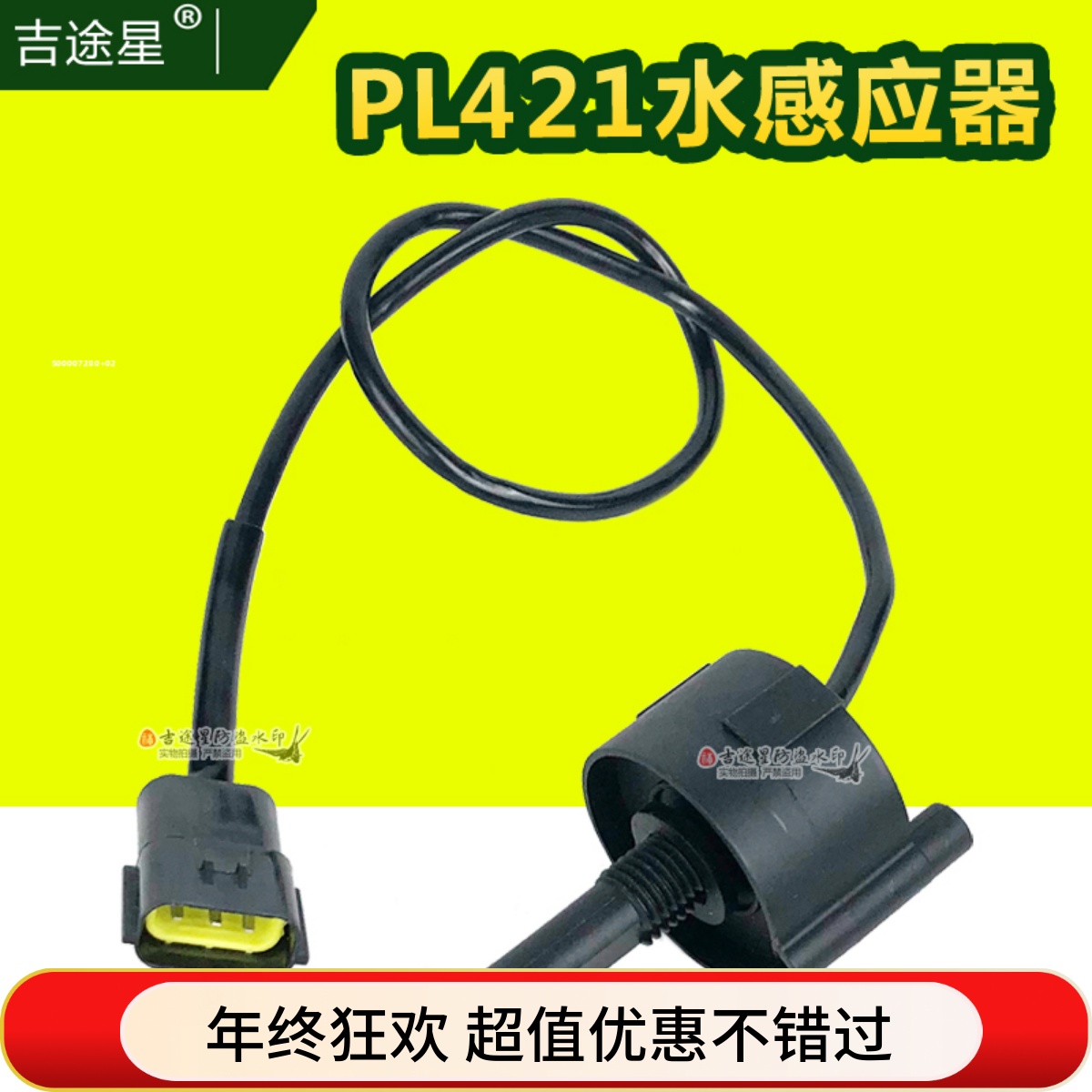 PL421油水分离器水位感应器电线插头适配重汽豪沃T7H线束塞母插头