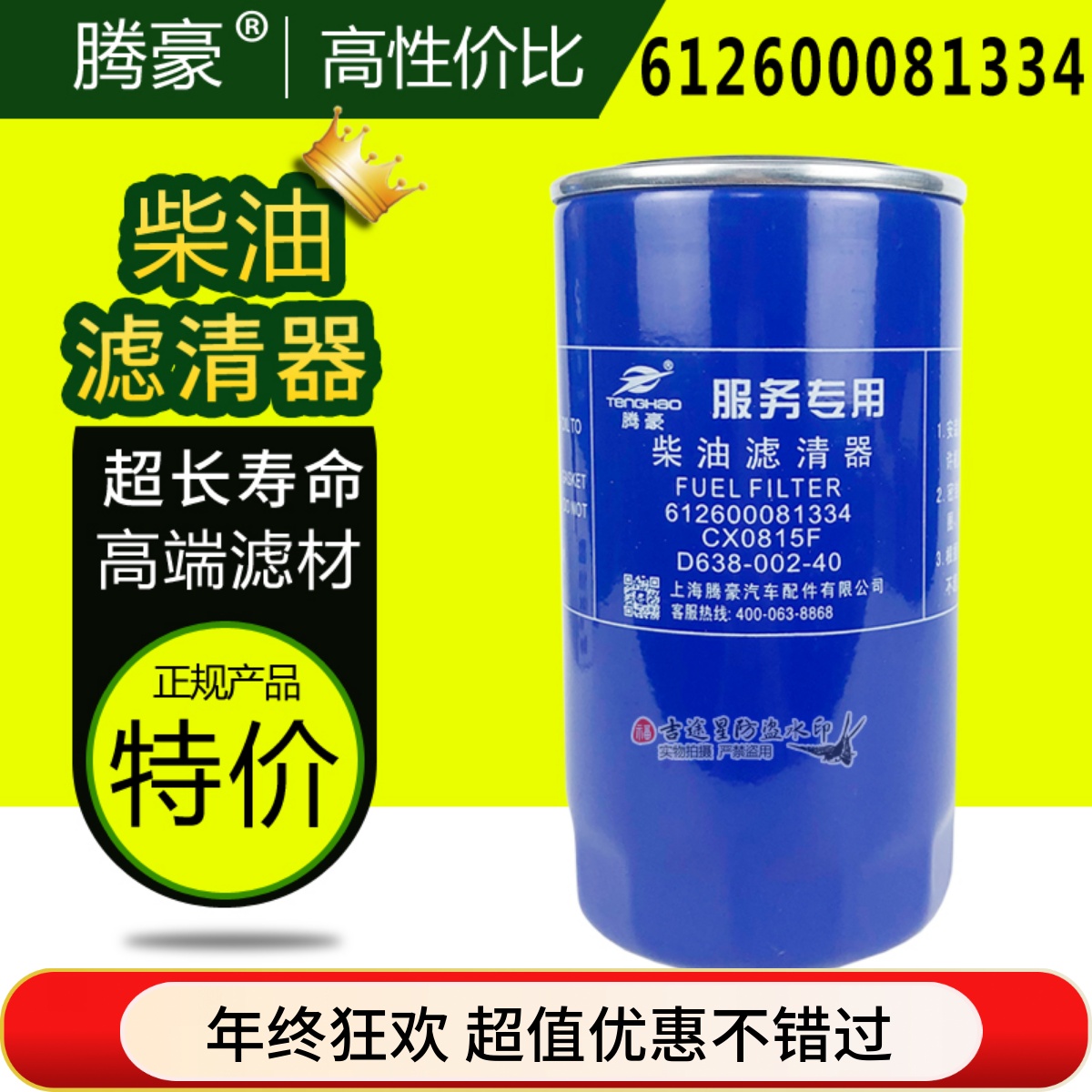 612600081334柴油滤芯潍柴装载机