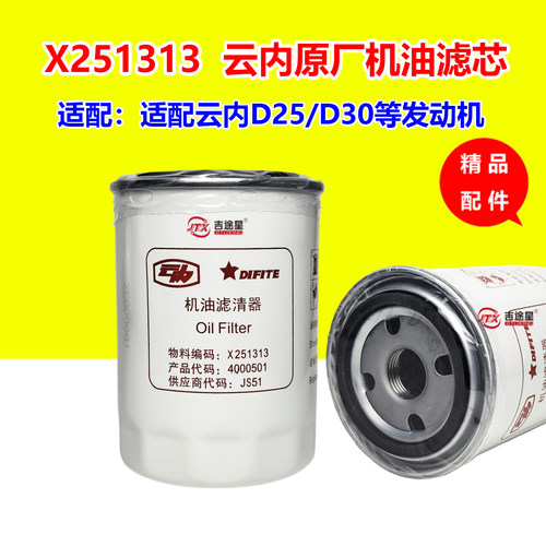 云内原厂机油滤芯X251313