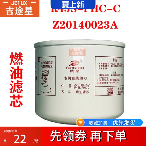 R45S-PHC-C燃油滤芯适配帅铃骏铃Z20140023A潍柴扬柴国四电喷柴滤
