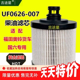 007柴油格滤清器芯适配福田奥铃瑞沃货车国六L11100000366 UF0626