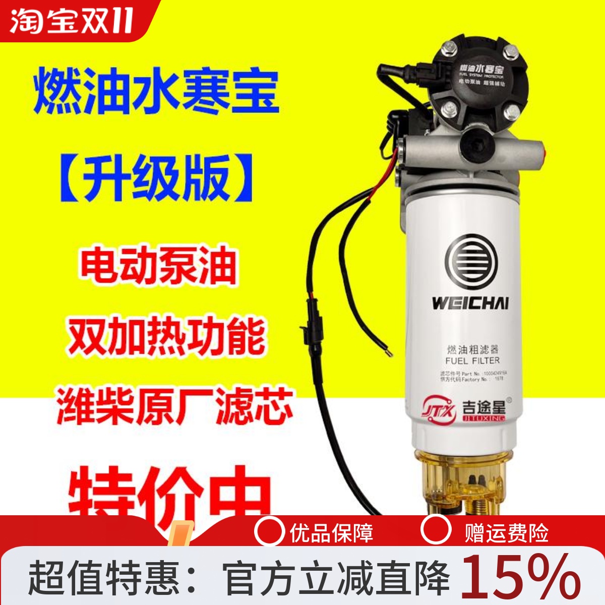 燃油水寒宝24V适配潍柴德龙X3000解放J6P重卡PL420双加热电子泵油
