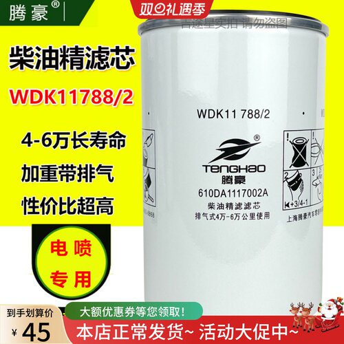 腾豪高品质柴油精滤芯
