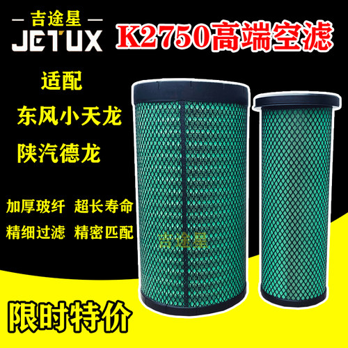 k2750pu空气滤芯适配东风