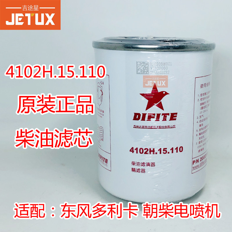 4102H.15.110柴油滤清器R60S-PHC-C适配东风多利卡朝柴电喷CX1012