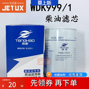 WDK999/1柴油滤适配解放6DL重汽雷诺1117011-630-0000W F000