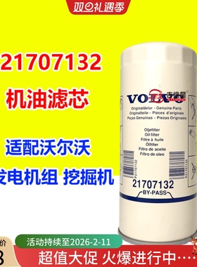 21707132旁机油滤芯477556适配沃尔沃VOLVO发电机组挖掘机WP11102