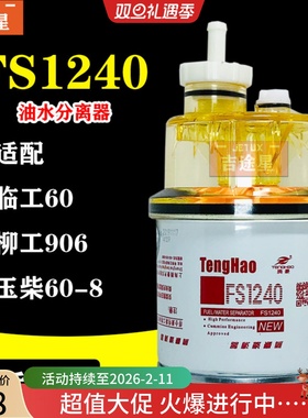 FS1240适用于康明斯玉60徐工柴临工洋马60挖机/柳工906挖掘机加装
