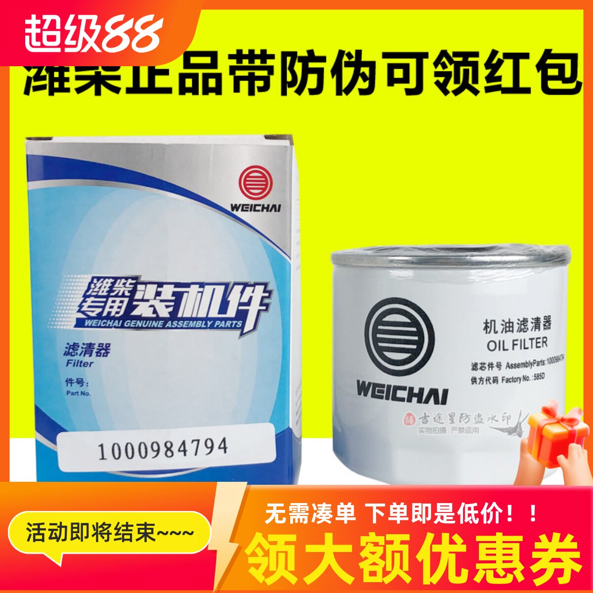 1000984794机油滤芯适配潍柴扬柴锐动力解放虎VN国五WP2.1小豪沃