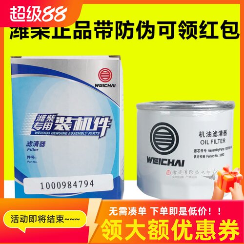 1000984794机油滤芯适配潍柴扬柴锐动力解放虎VN国五WP2.1小豪沃