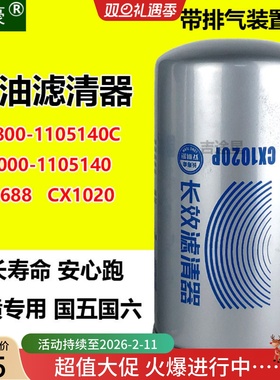 CX1020燃柴油滤清器G5800-1105140C上柴T9000-1105140天锦 FF5688