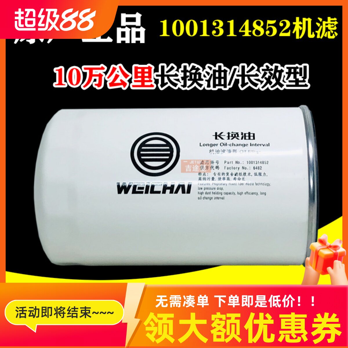 1001314852机油滤芯十万公里长换油10万里程适配潍柴WP12/13重卡图片