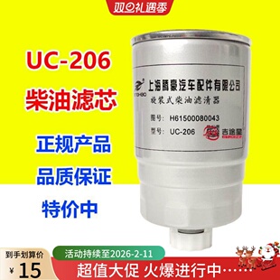 UC-206C柴油滤清器H61500080043旋装式柴滤芯 适配重汽斯太尔配件