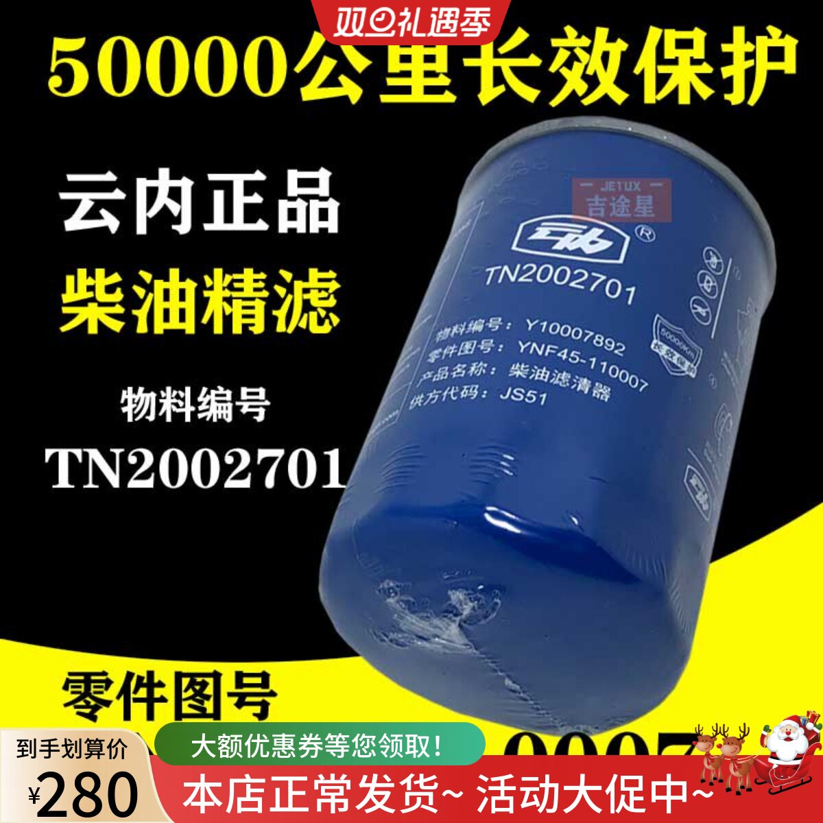 TN2002701柴油精滤器YNF45-110007云内国六JS51燃油滤芯Y10007892
