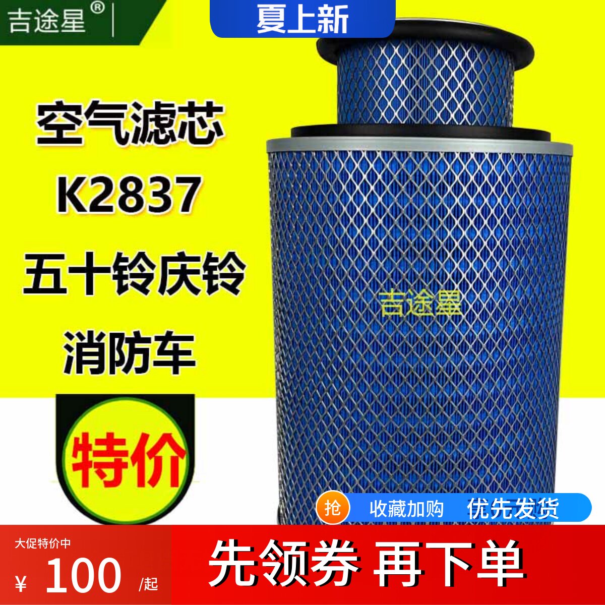 K2837铁空气格滤芯KLQ218-2000适配五十铃庆铃FVR FVZ消防车配件