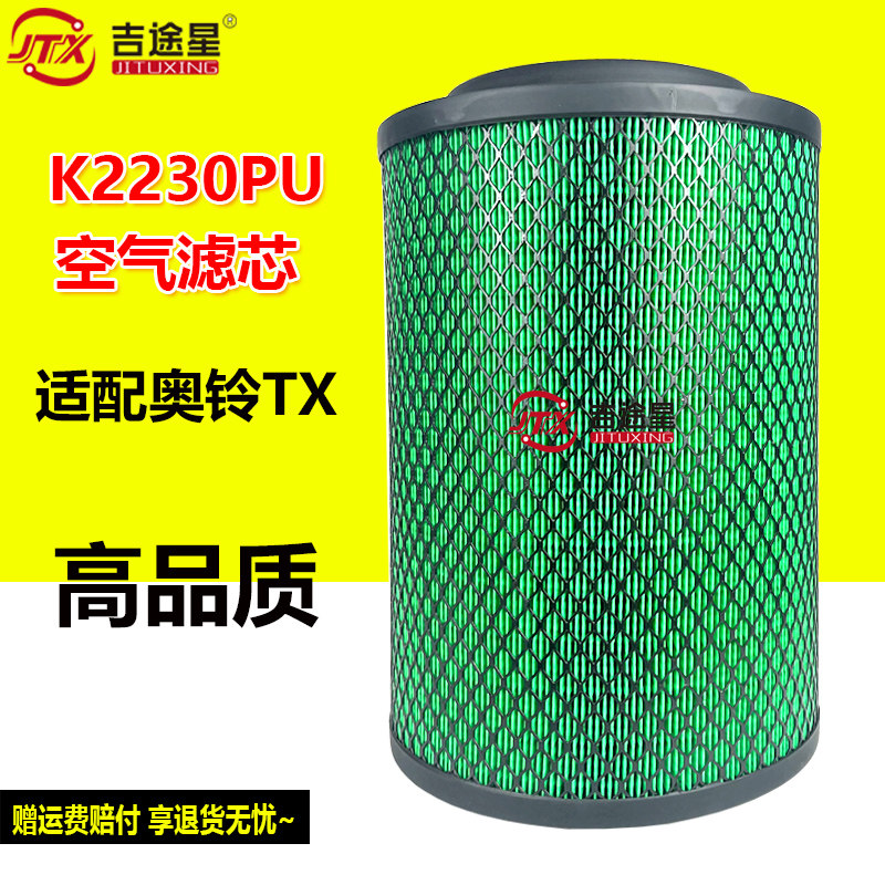 吉途星K2230轻型货车高端空滤