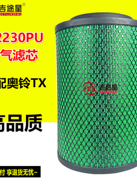 K2230PU空气滤芯K223019适配奥铃TX速运欧铃国四瑞沃E3飞碟奥驰A2