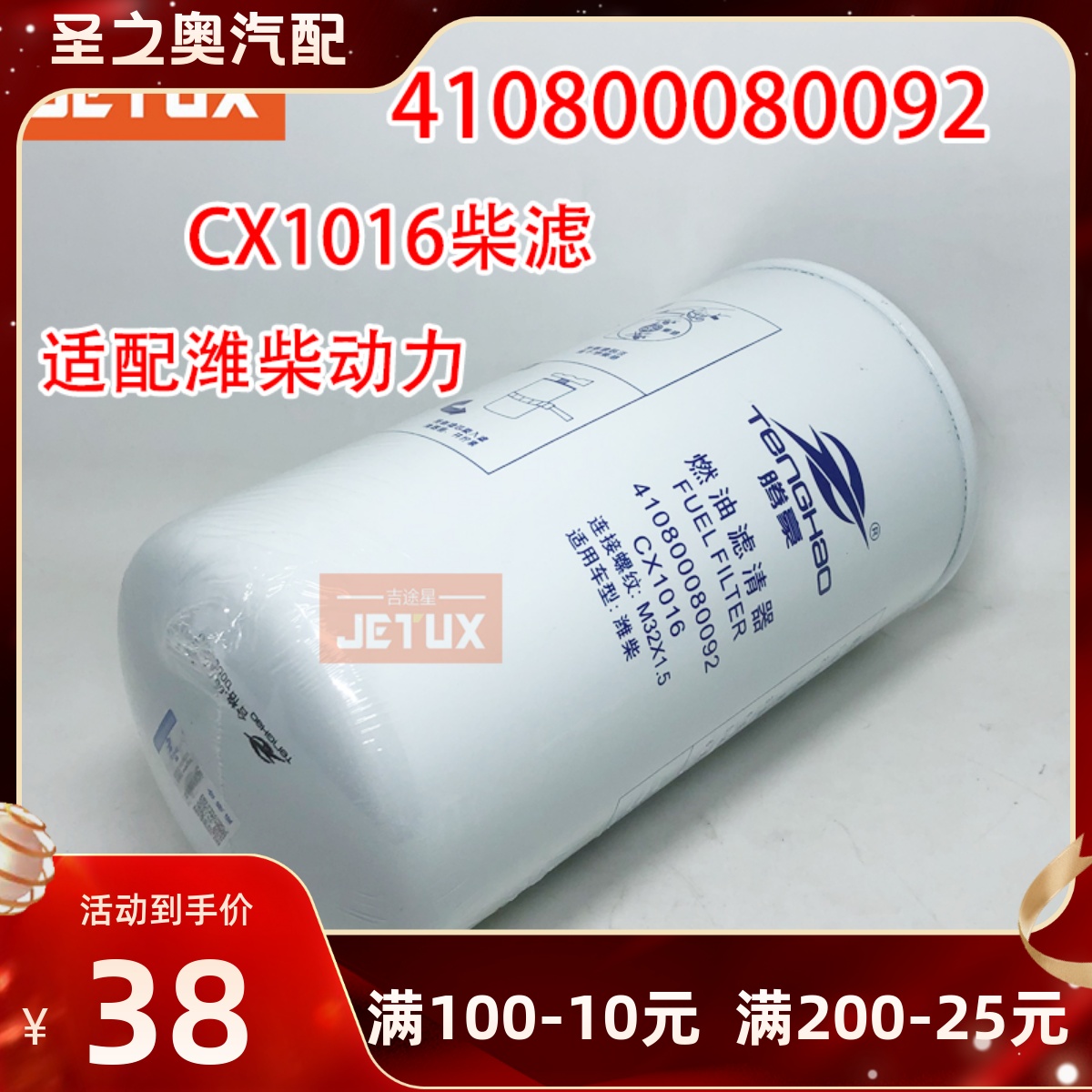 CX1016柴油滤芯适配潍柴动力WP6精滤1000447498 410800080092柴滤