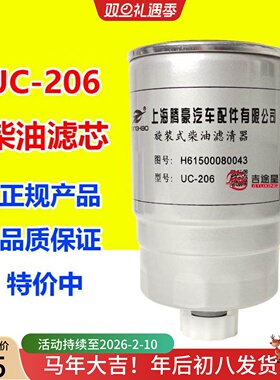 UC-206C柴油滤清器H61500080043旋装式柴滤芯 适配重汽斯太尔配件
