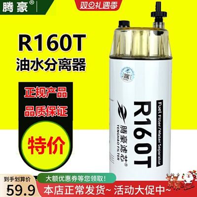 腾豪油水分离器正品带防伪