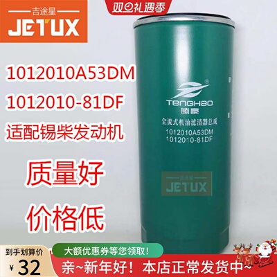 1012010A53DM机滤1012010-81DF 适用解放J6P 420 390 JX1023A