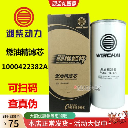 1000422382A柴油格精滤芯适配解放德龙潍柴WP10/P12 612630080087