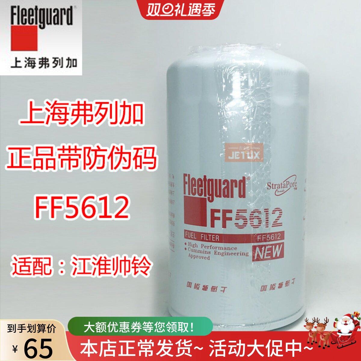 FF5612柴油滤芯适配江淮帅铃HFC4DA1国四国五11LG-70010天锦 精滤