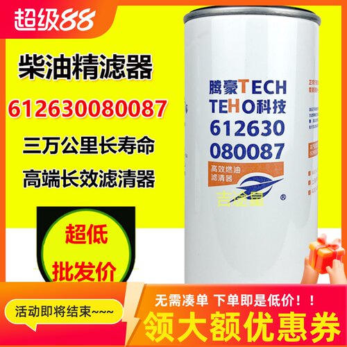 612630080087适配潍柴P10/P12柴滤芯CX1023E/CLX-239A/WDK11102-4