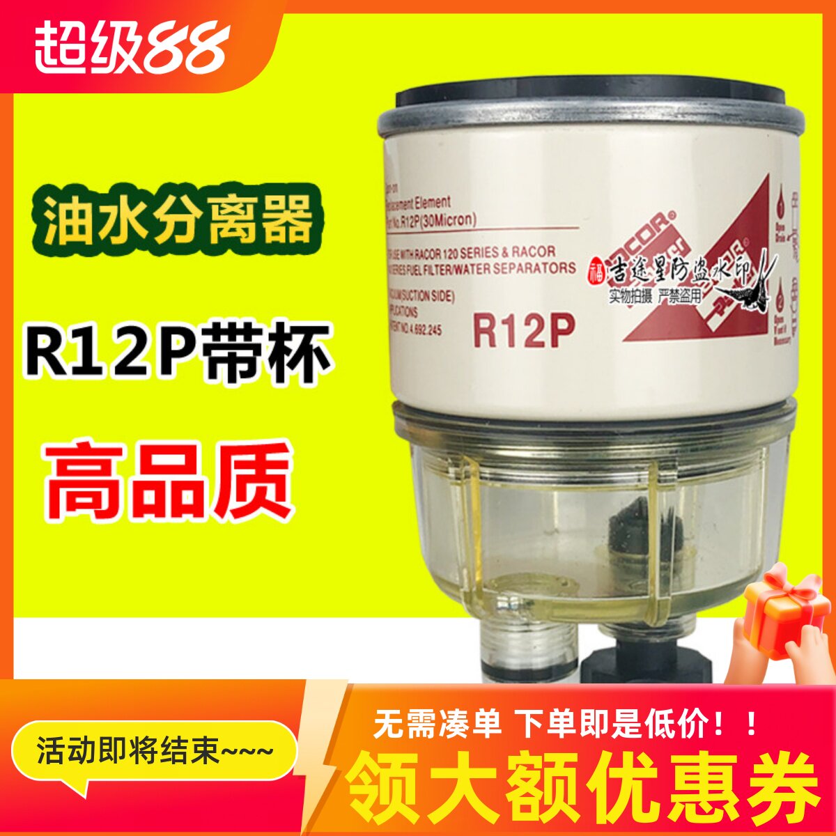 R12P油水分离器带杯适配派克奥南科勒发电机组柴油除草机船用配件
