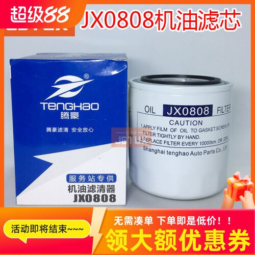 JX0808机油滤清器适配五十铃合力叉车JX0807 8-97049708-3 WB202E