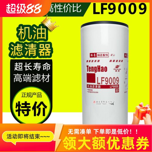 9009机油滤芯东风天龙康明斯