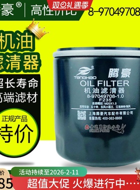 机油格滤芯8-97049708-1.0适配江淮顺达JAC帅铃4JB1庆五十铃F235