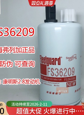 FS36209油水分离器适配福田欧马可康明斯2.8保养件 奥铃 CTX 粗滤