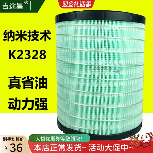 空气滤芯K2328PU适配江淮顺畅帅铃3骏铃V6康铃700P 1109100E898-2
