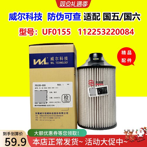 威尔正品带防伪可查特价中