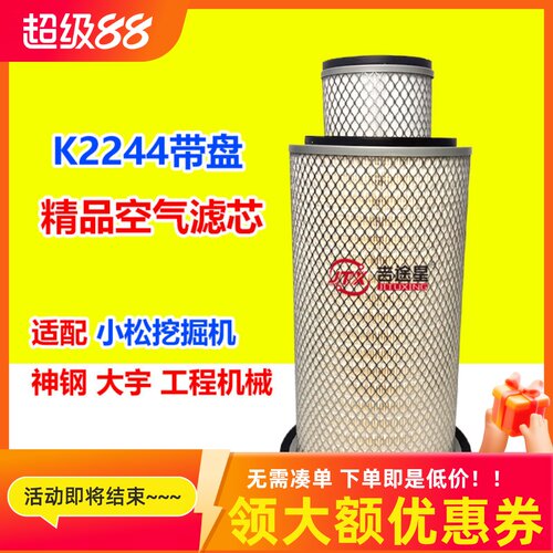 K2244带底盘空气滤芯600-181-6820适配小松PC200-6 AF4838 KW2333
