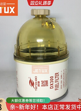 DX300TB8油水分离器适用于江淮 骏铃/ 帅铃 WP3潍柴 1105010E8Q52