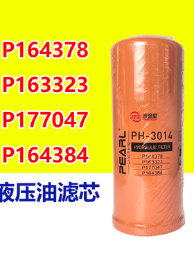 P164378液压滤芯P163323 P177047 P164384 N9025适配凯斯高压油滤