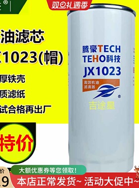 JX1023A机油格滤芯430-1012020A D17-002-02适配上柴玉 LF16107柴
