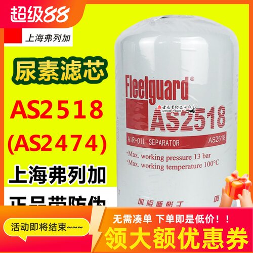 AS2518尿素滤芯适配东风天龙天锦4931691康明斯AS2474 油气分离器