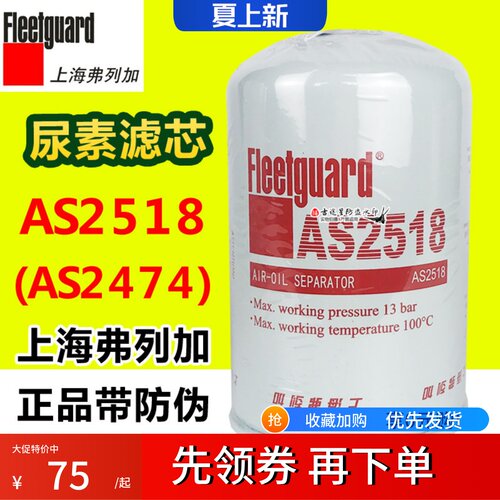 AS2518尿素滤芯适配东风天龙天锦4931691康明斯AS2474 油气分离器