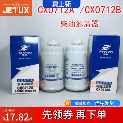 CX0709A 柴滤 A3000-1105020 1117050-29D 0712A 柴油滤清器滤芯