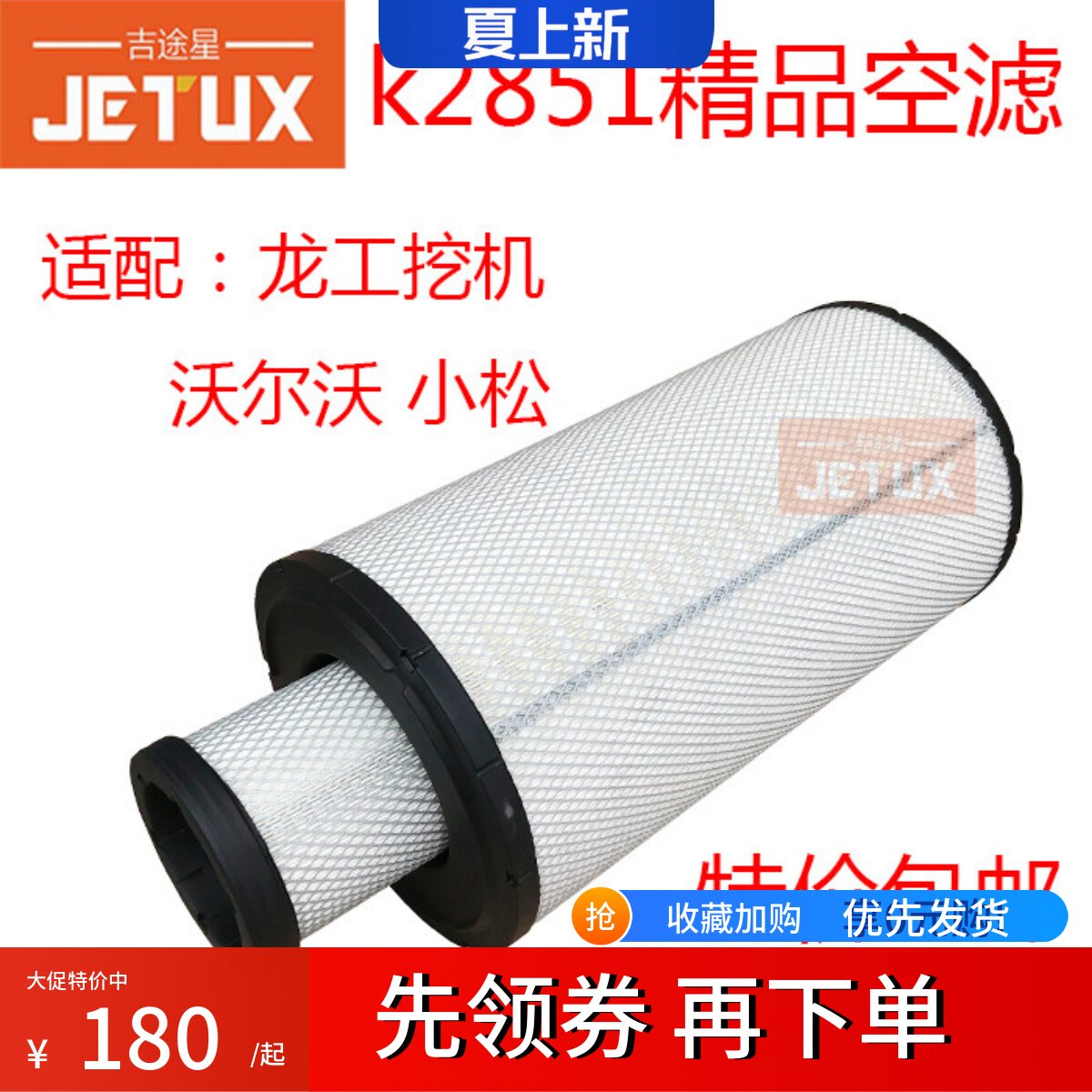 K2851空气滤芯适配龙工225E沃尔沃挖机AF25437卡特350 日立290