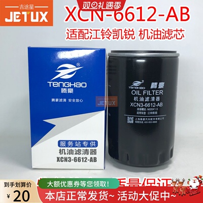XCN3-6612-AB机油格滤清器适配江铃货车凯锐N800 4D30JLX-482滤芯